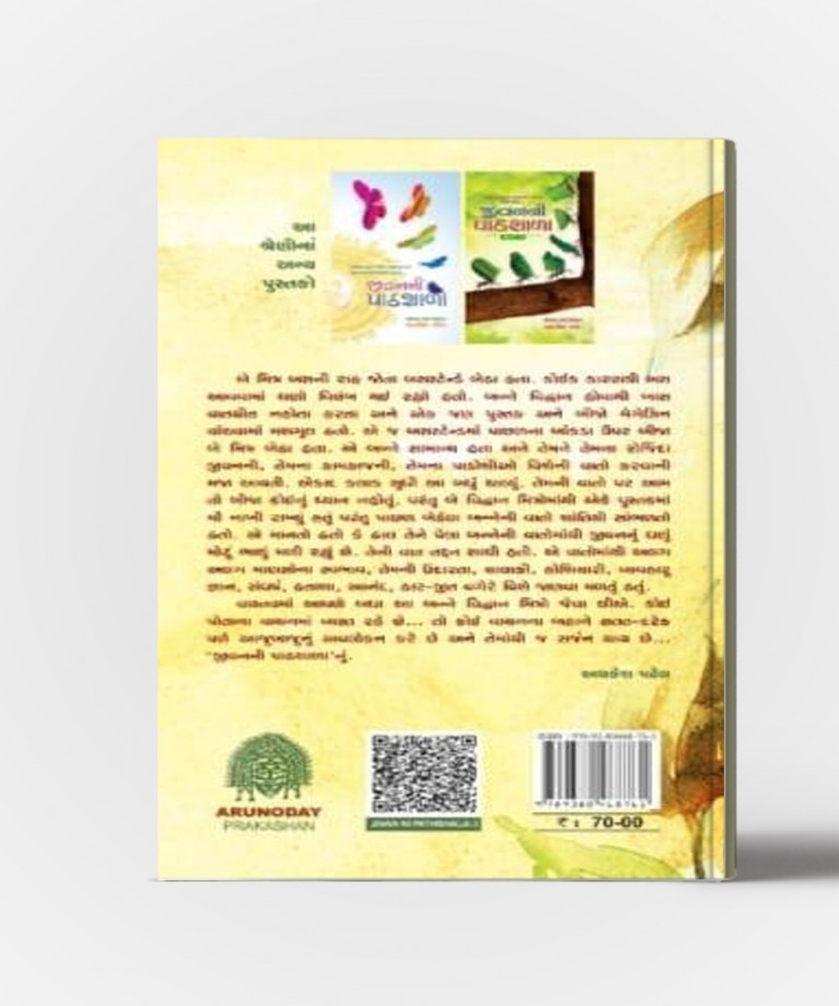 Jivan Ni Pathshala-3