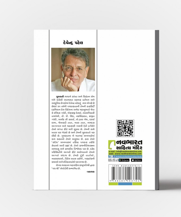 Jivan Prakash Prerak kathao Vol.4