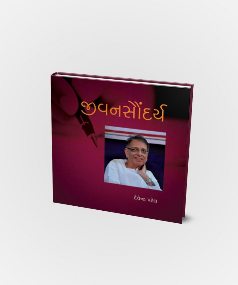 Jivan Saundarya