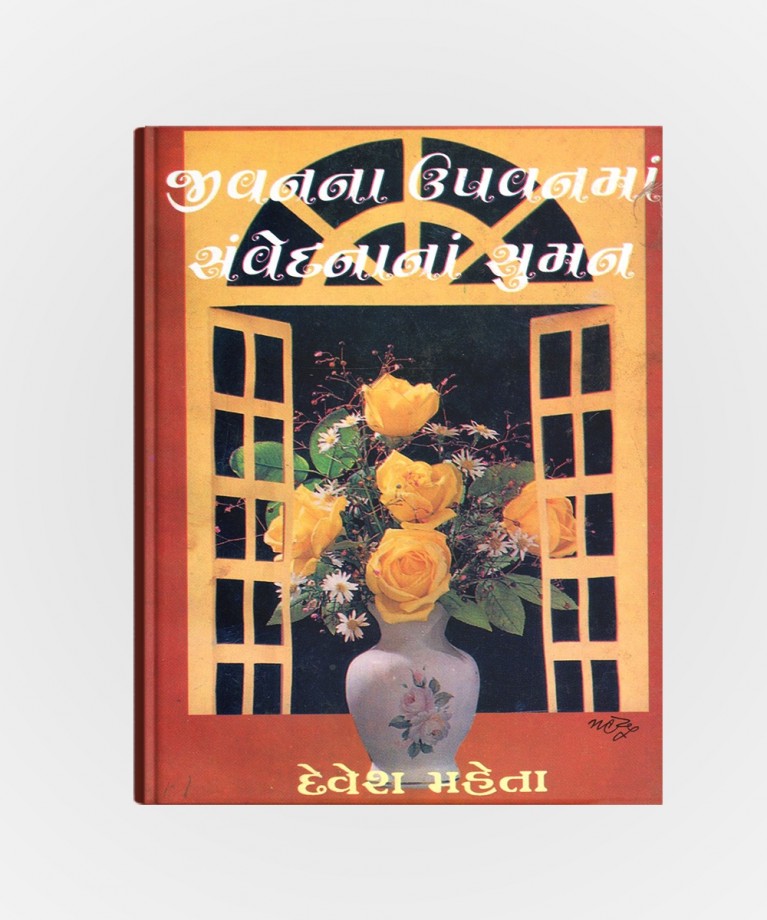 Jivanna Upvanma Samvedna Na Suman