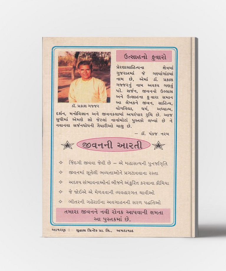 Jeevanni Aarti