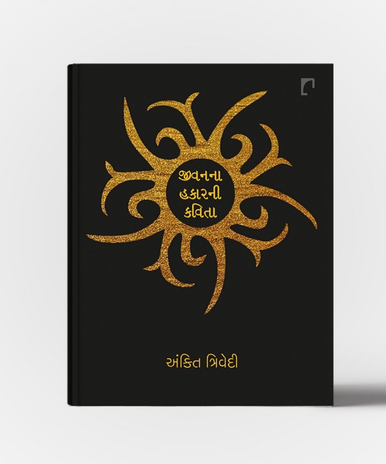 Jiavnna Hakarni Kavita