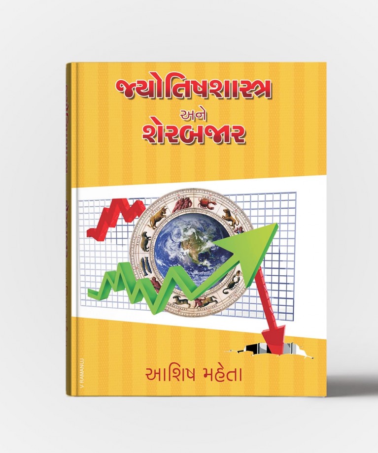 Jyotishshastra Ane Sharebajar