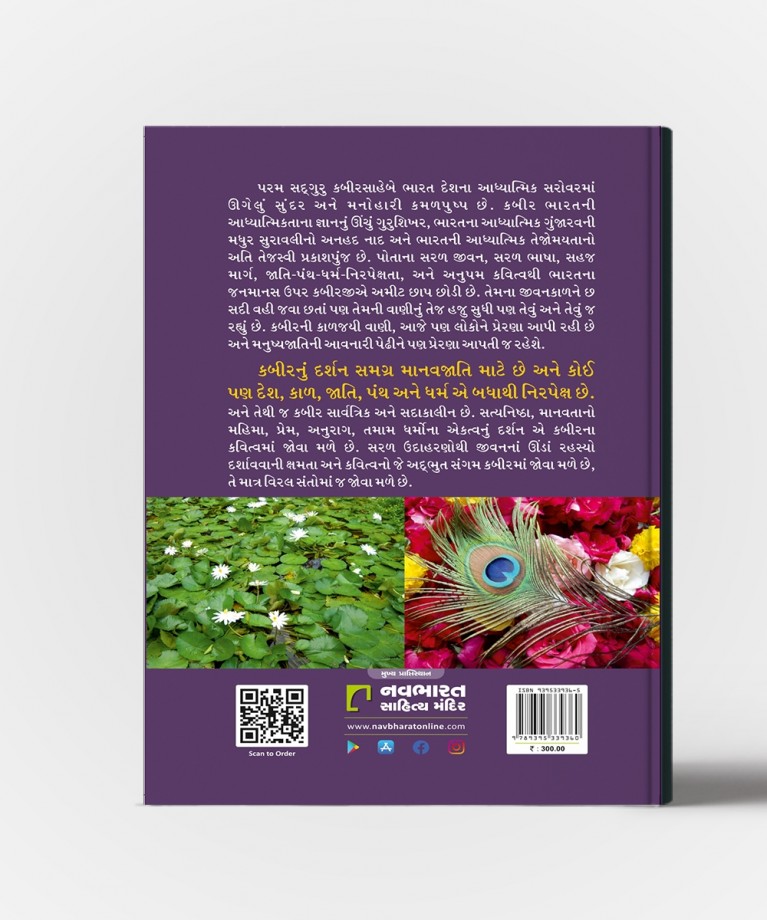 Kabir Vachan Vistar