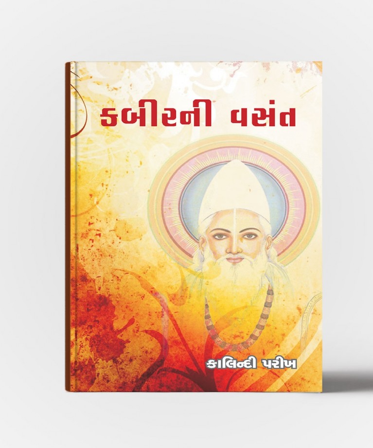 Kabirni Vasant