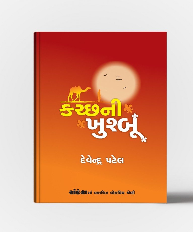 Kachhani Khushbu