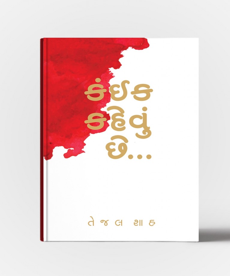Kaink Kahevu Chhe