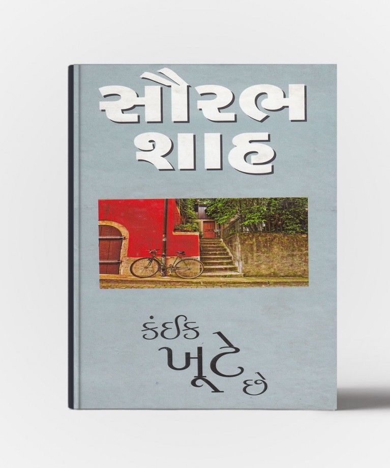 Kaink Khute Chhe