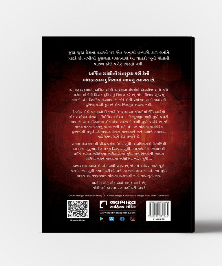 Kalchakrana Rakshako : Translation Of Keepers OF Kalchakra