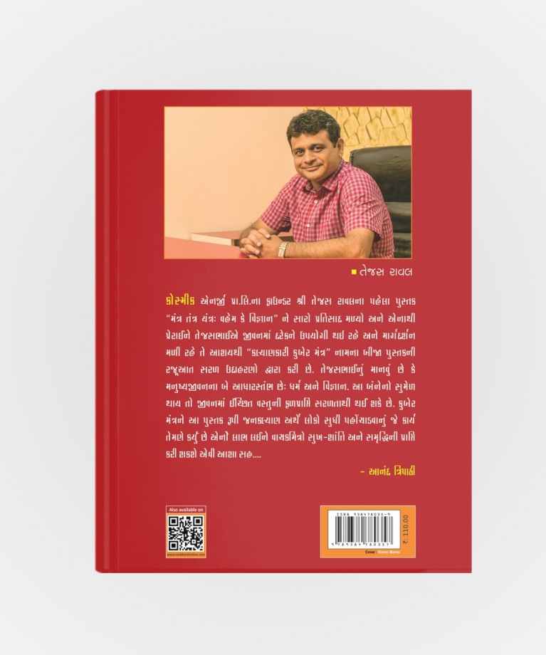 Kalyankari Kubermantra