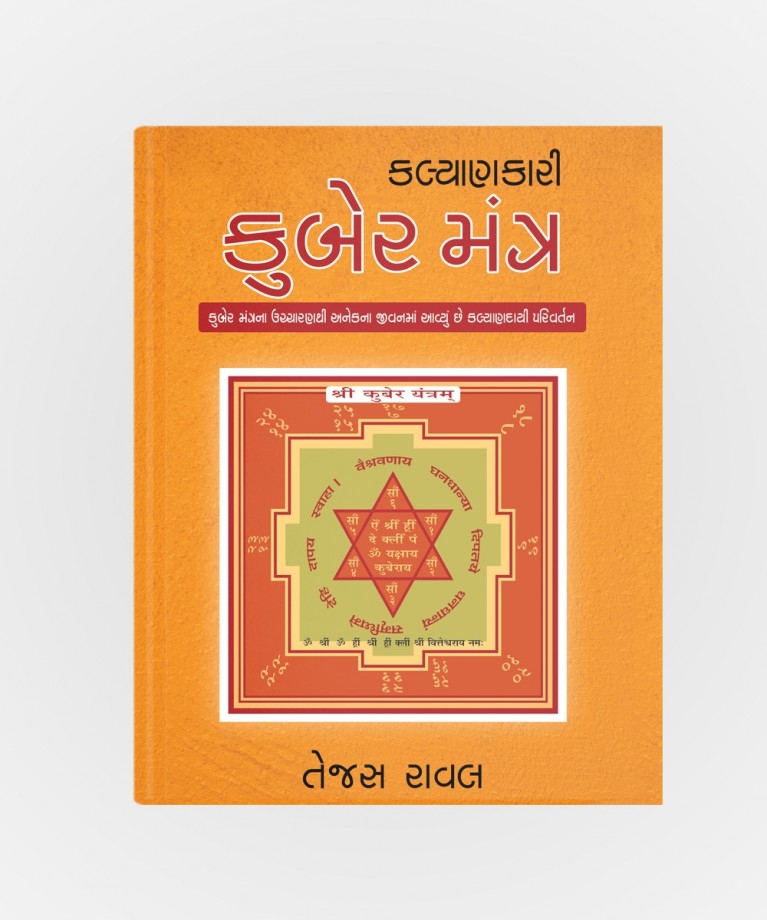 Kalyankari Kubermantra