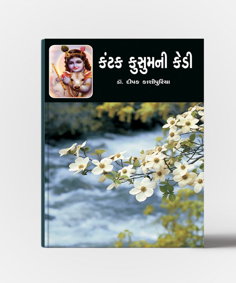Kantak Kusumni Kedi( Adhyay : 15-16)