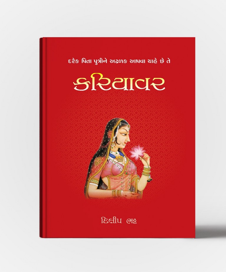 Kariyavar : Darek Pita Putrine Adhalak Aapva Chahe Chhe Te