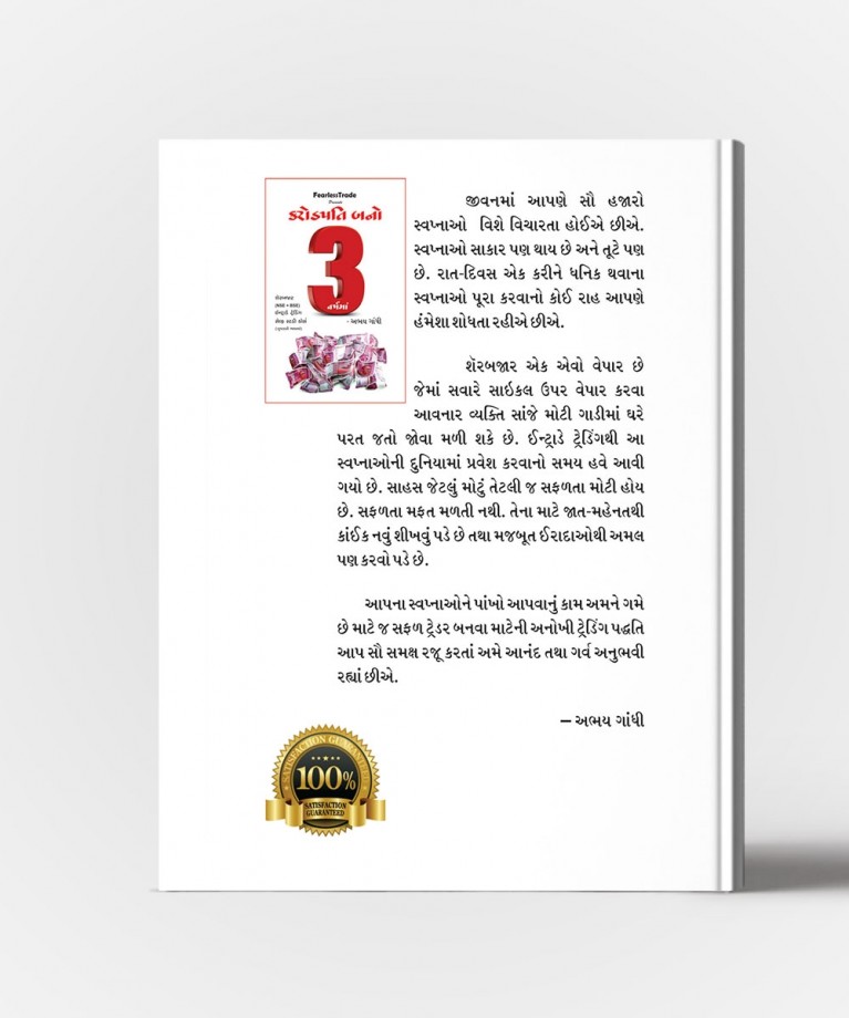 Karodpati Bano 3 Varshama