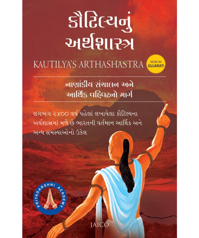 Kautilyanu Arthsashtra (Gujarati)