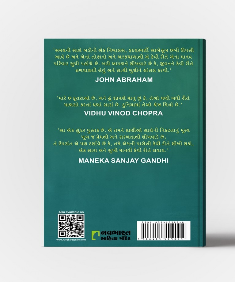 Kem Karine Manav thau - Gujarati Translation Of How to Be Human