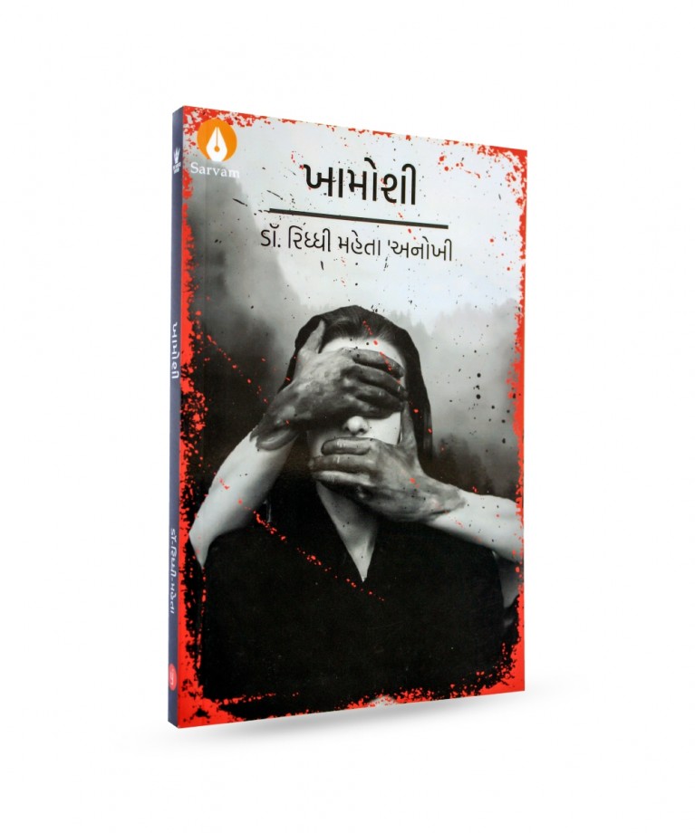 Khamoshi