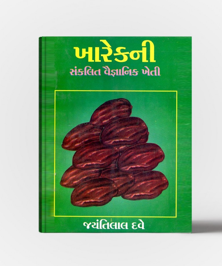 Kharekni Sankalit Vaignaik Kheti