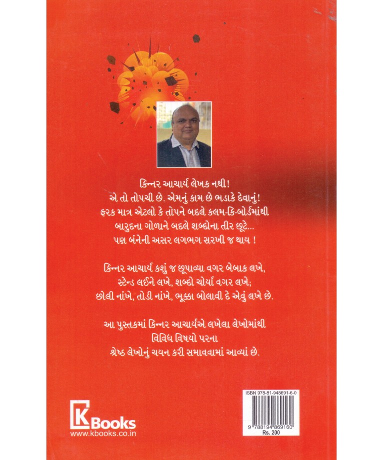 Kinnar Aacharyani Tadafadi