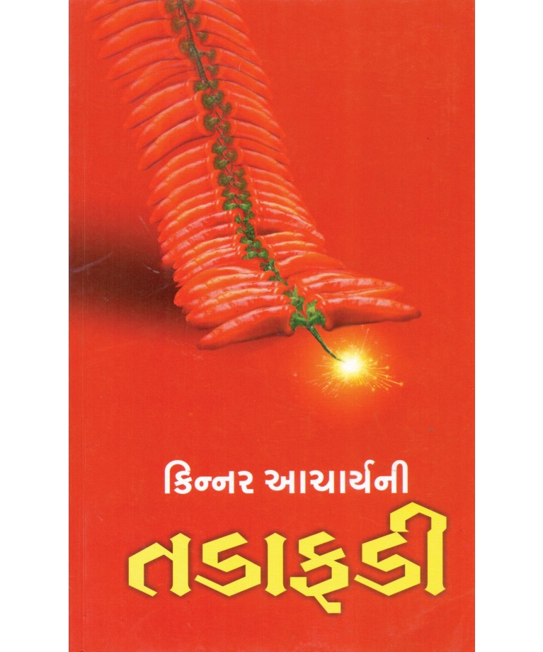 Kinnar Aacharyani Tadafadi