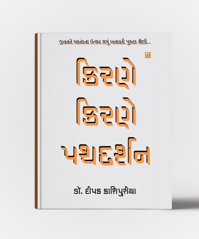 Kirane Kirane Pathdarshan