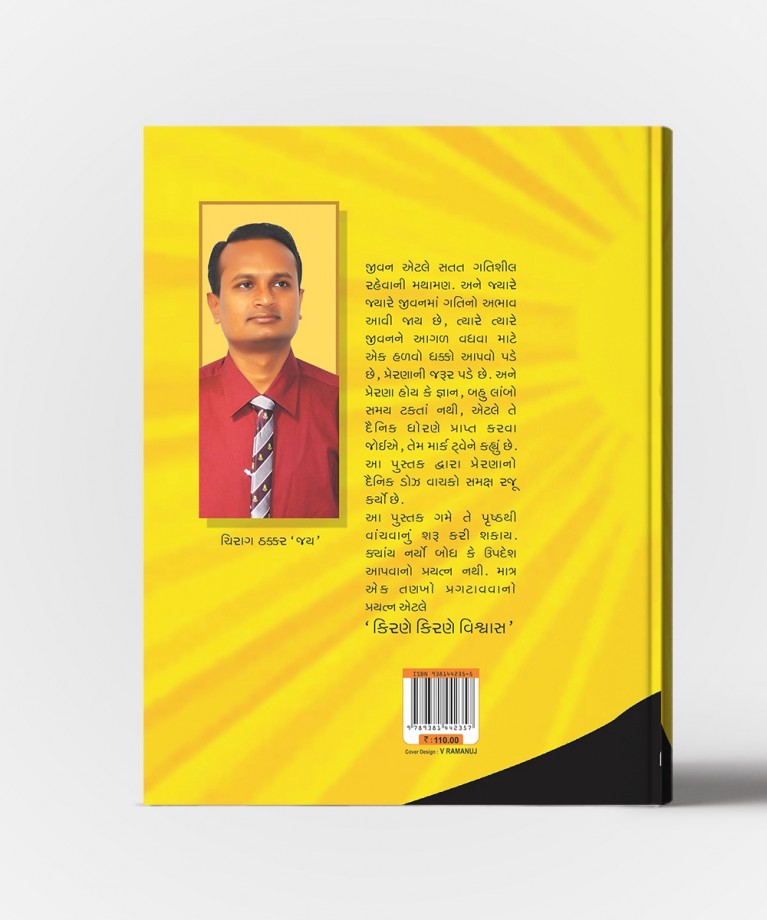 Kirane Kirane Vishvas