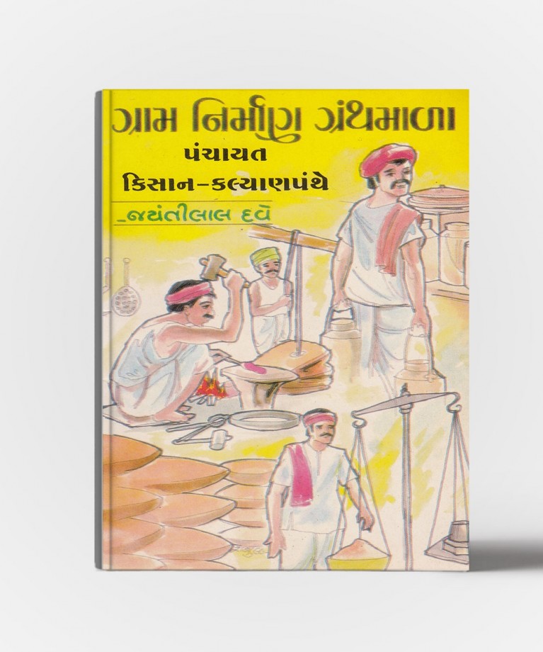 Granth nirman vol.1 to 13