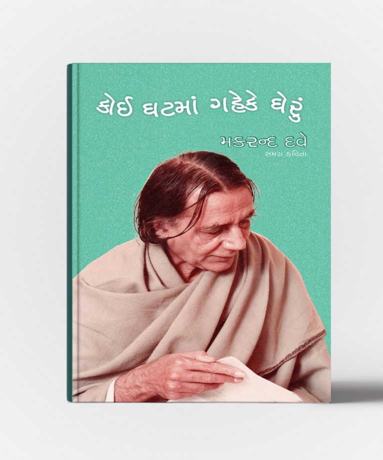 Koi Ghatman Gaheke Gherun vol.1,2&3