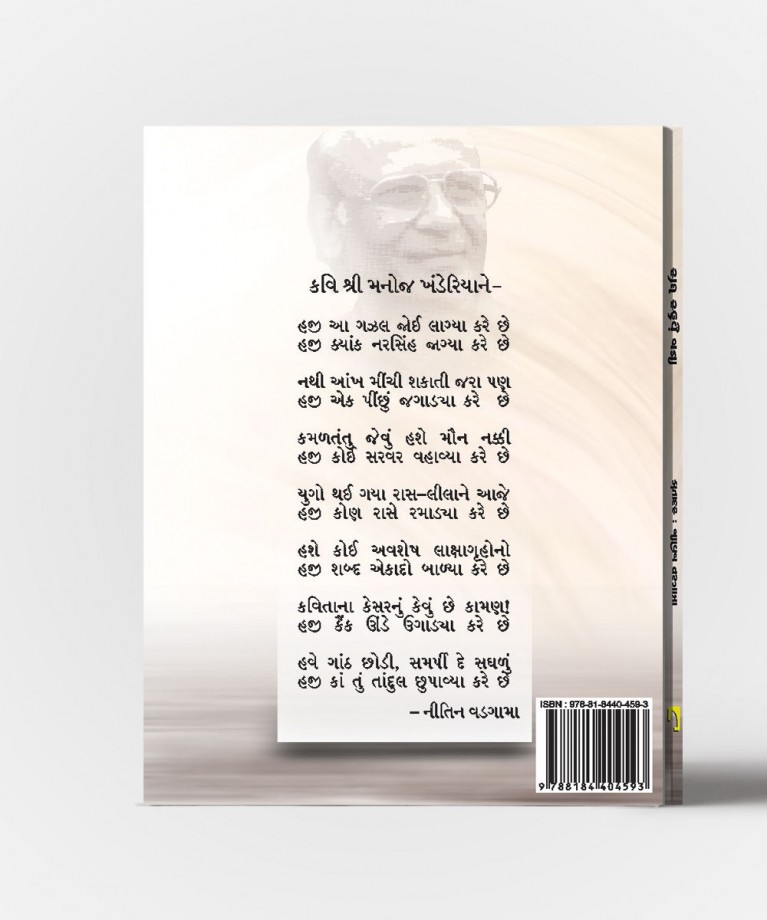 Koi Kahetun Nathi
