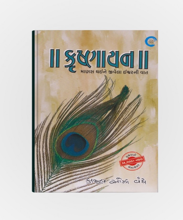 Krushnayan (Gujarati Language)