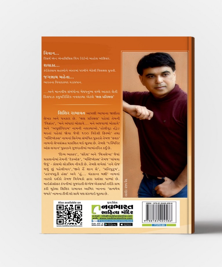 Kshan Pratikshan Vol.1 & Vol.2