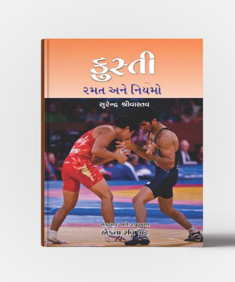 Kusti Ramat Ane Niyamo