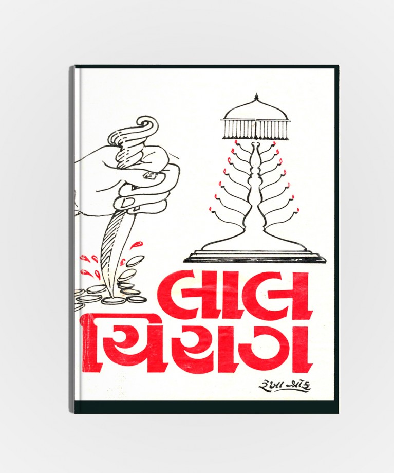 Lal Chirag