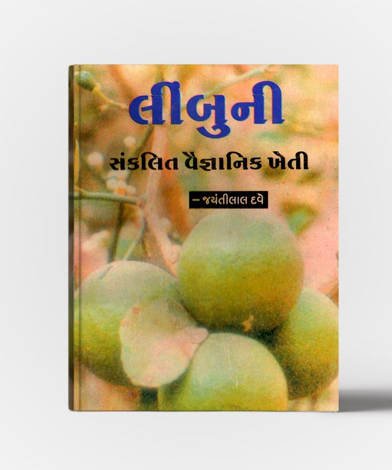 Limbuni Sankalit Vaignanik Kheti