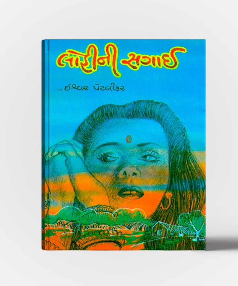 Lohini Sagai