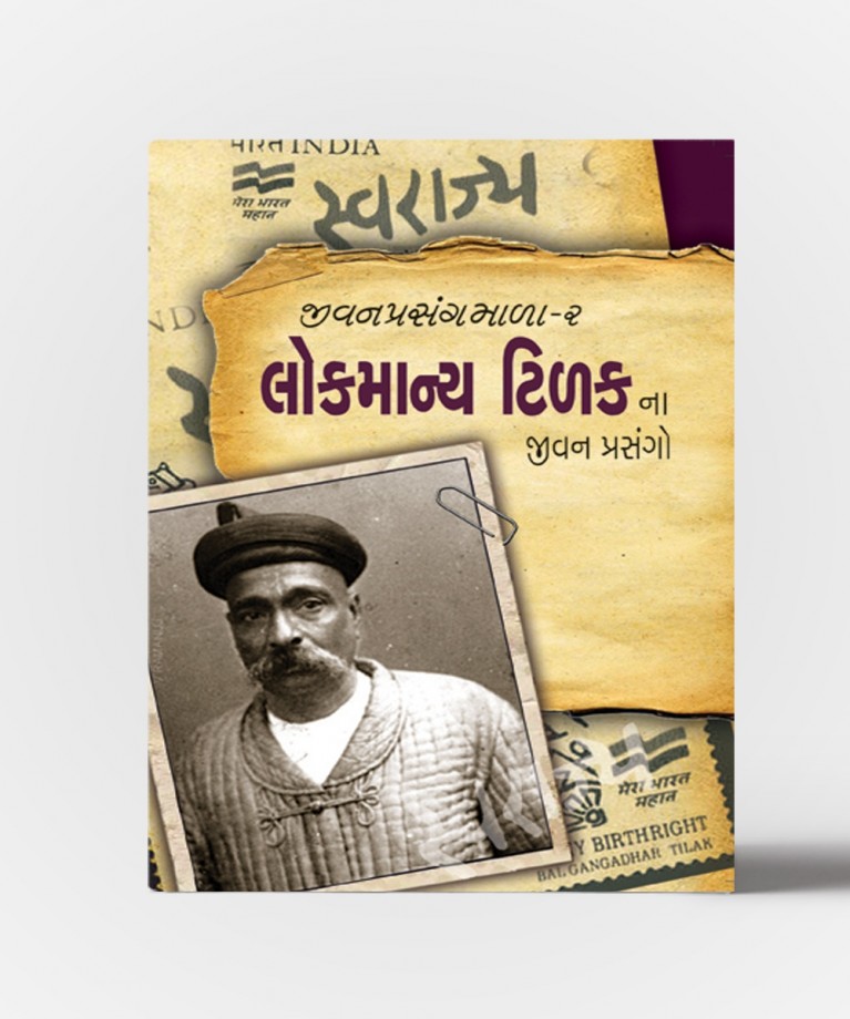 Lokmanya Tilakna Jivanprasango