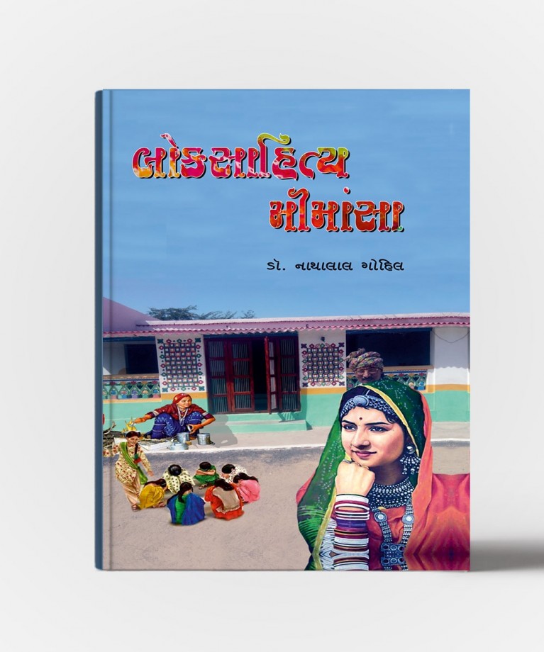 Loksahitya Mimansa