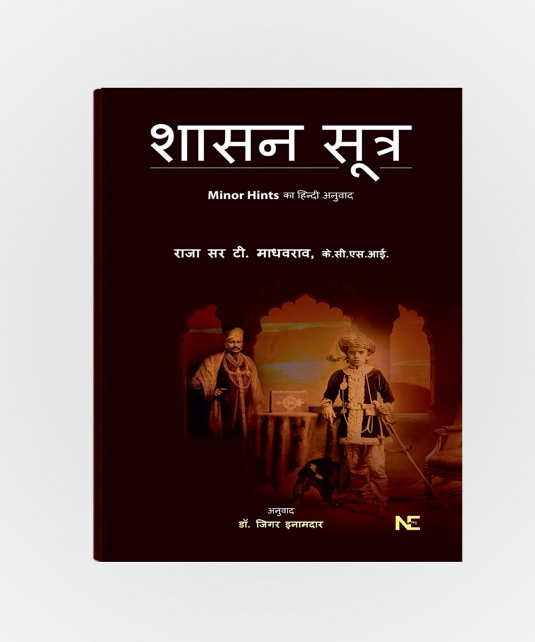Shashan Sutra Translation Of Minor Hints Hindi