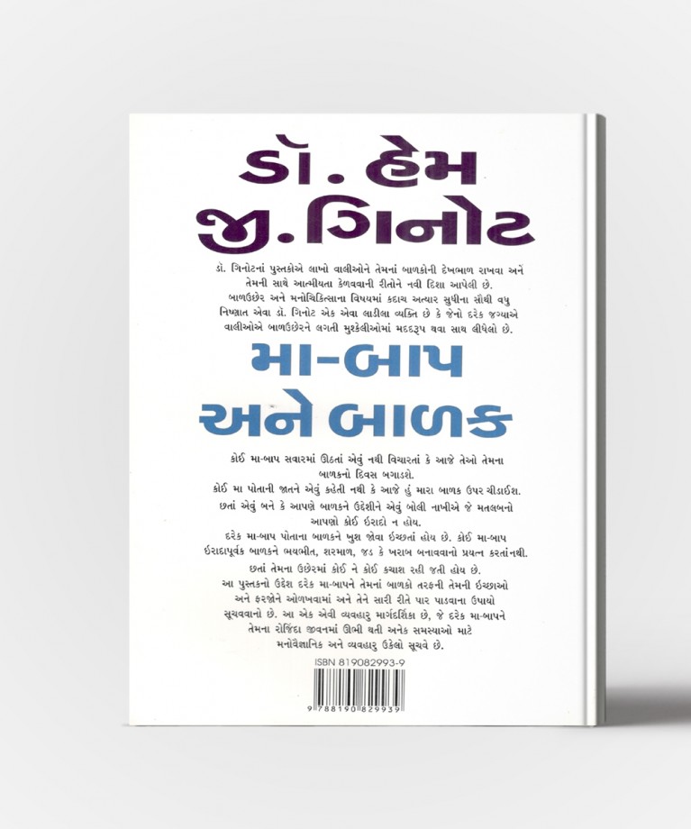 Maa-Bap Ane Balak