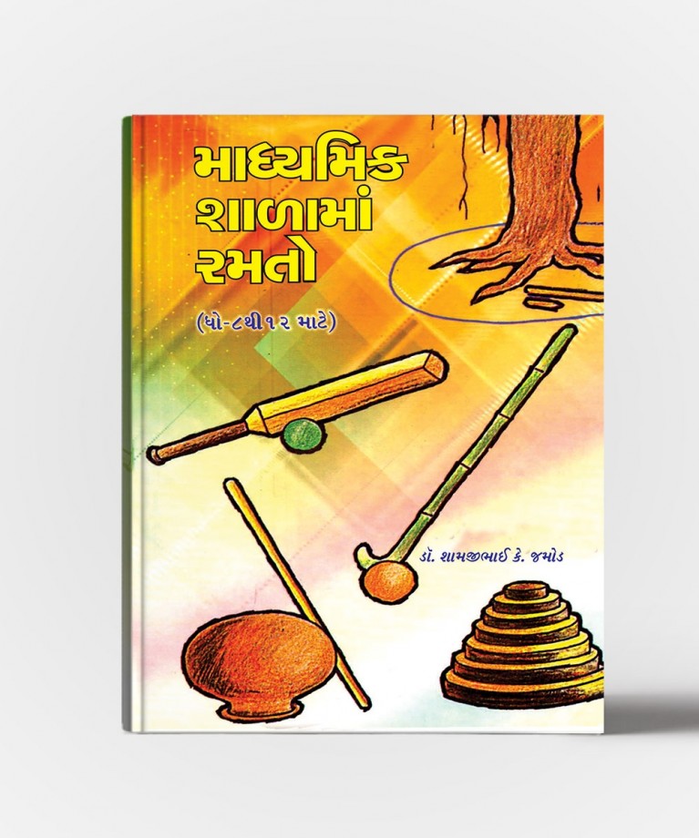 Madhyamik Shalama Ramato