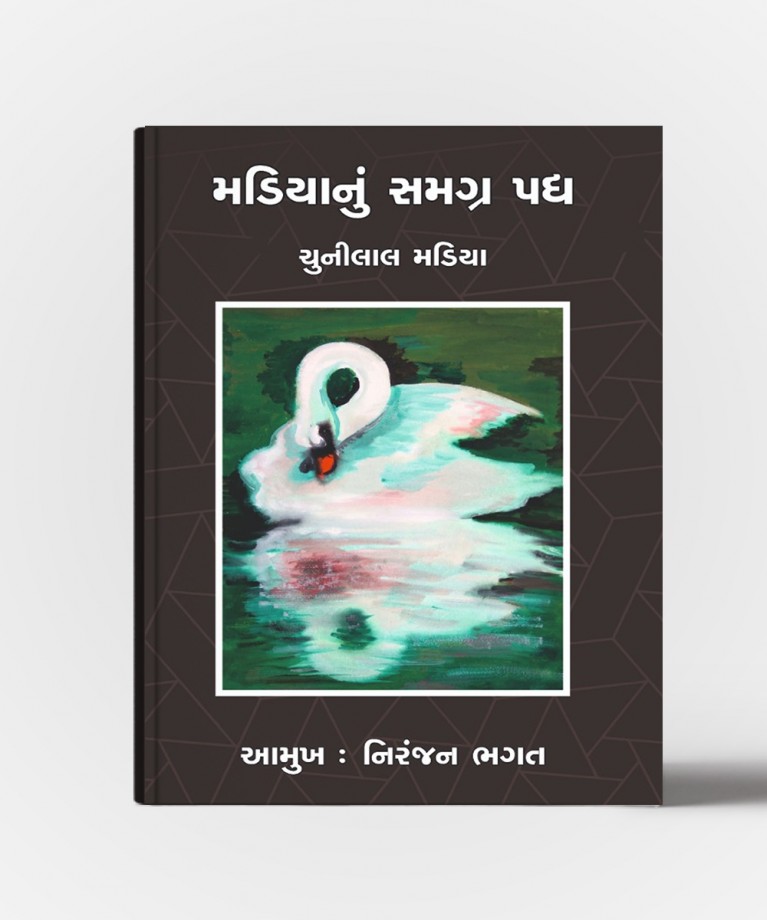 Madiyanu Samagra Padhya