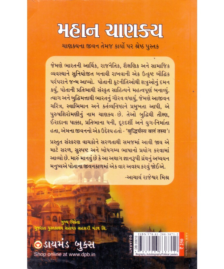 Mahan Chanakya