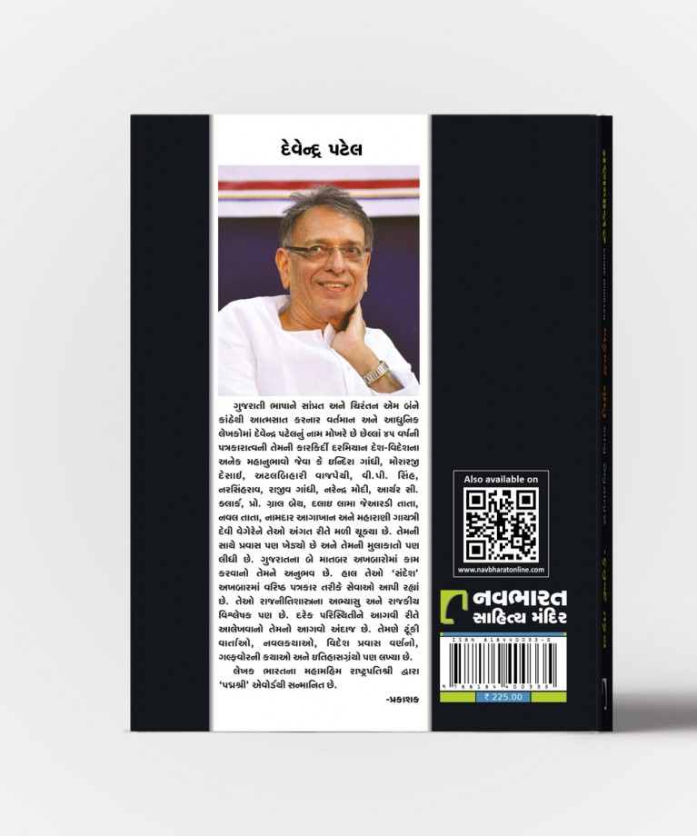 Mahanayak Prime Minister Narendra Modi Ane Flashback