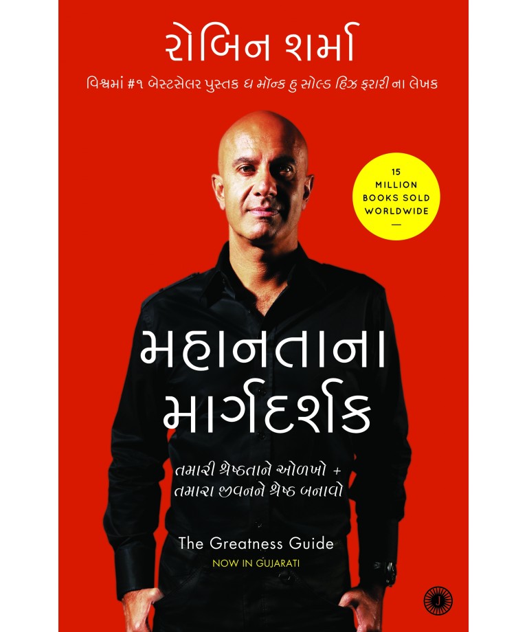 Mahantana Margdashak  Translation OF The Greatness Guide