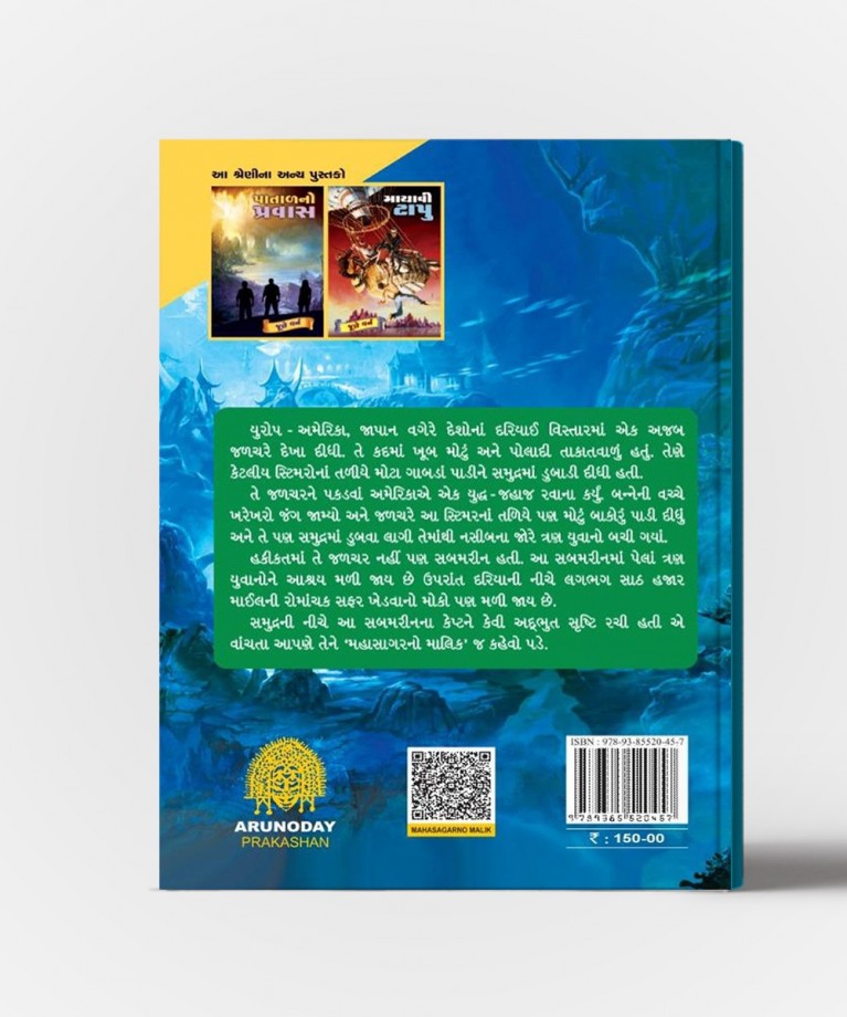 Mahasagar No Malik
