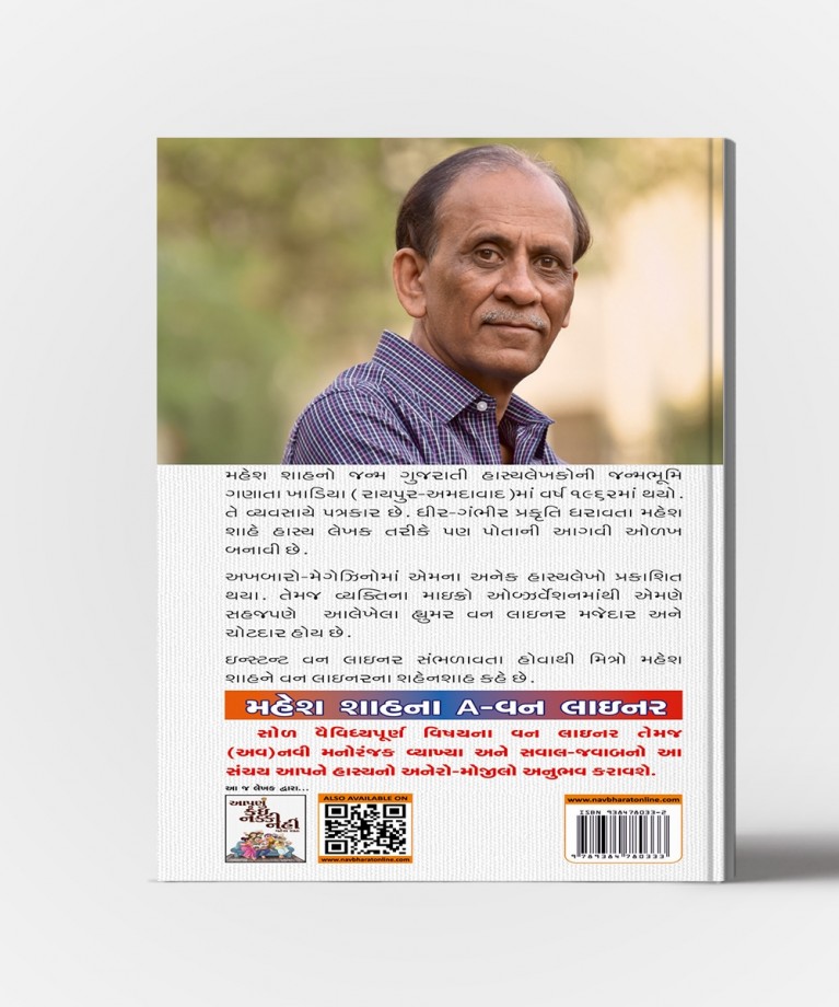 Mahesh Shahna A-one Liner