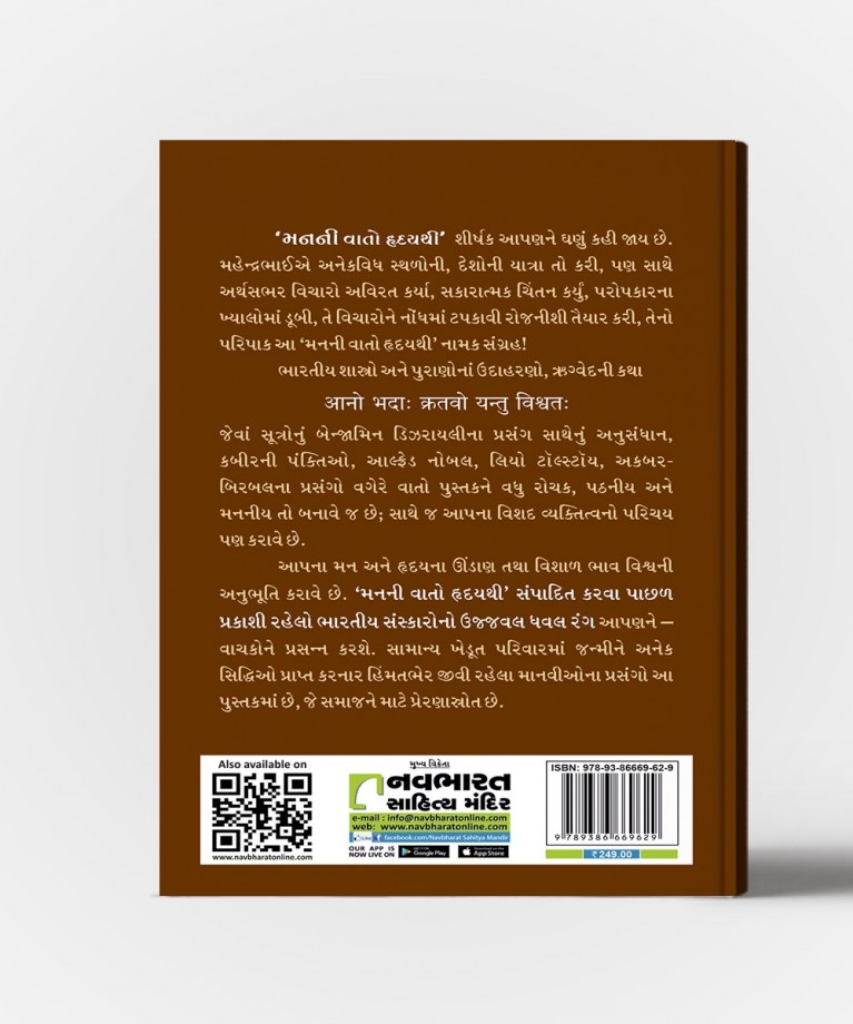 Manni Vato Hridaythi