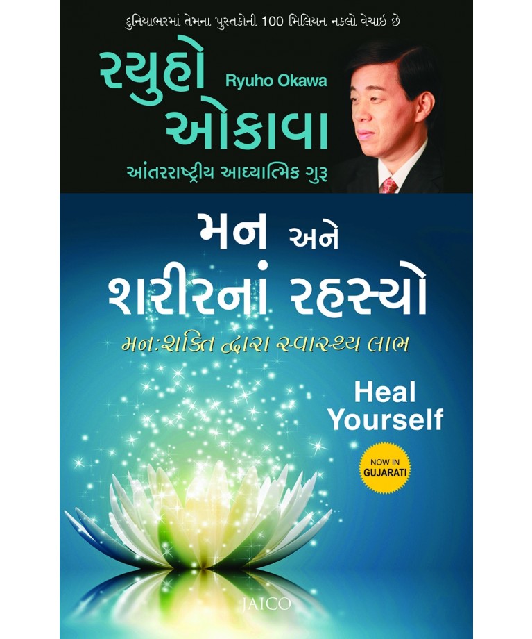 Man Ane Sharirna Rahasyo Translation Of Heal Yourself 