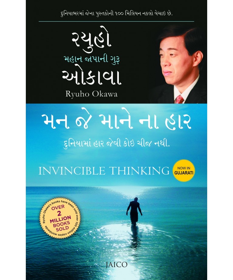 Man Je Mane Na Har Translation OF Invincible Thinking