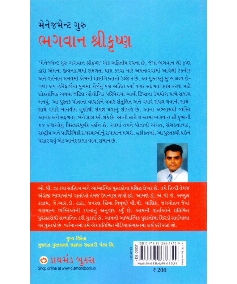 Management Guru Bhagvan Shrikrushna